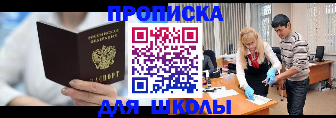 прописка в Воскресенске