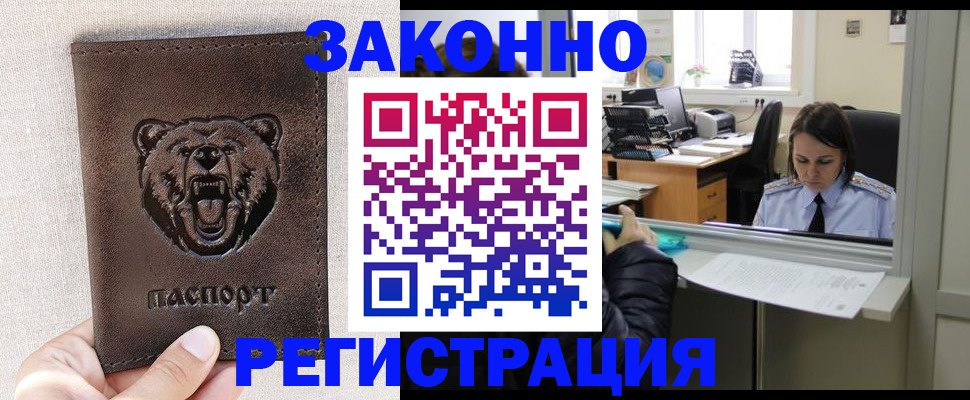 прописка 2025 в Воскресенске