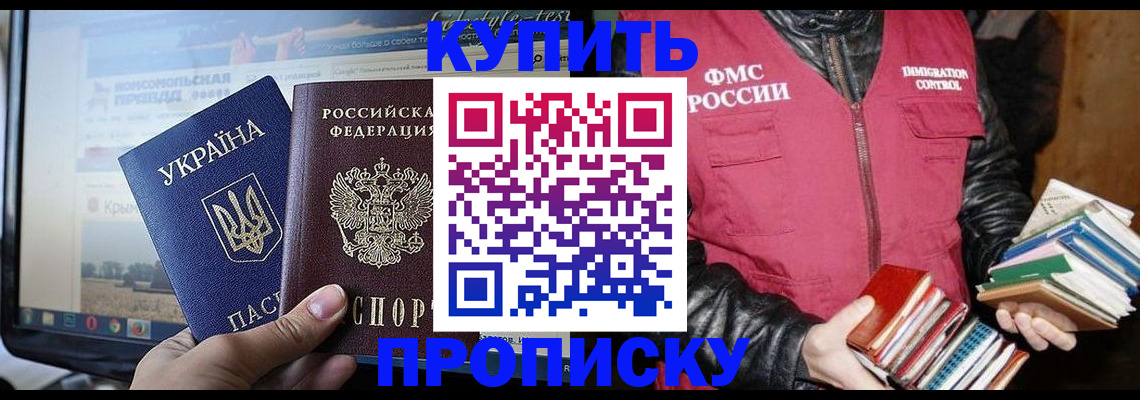 временная регистрация для школы в Воскресенске