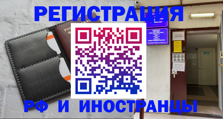 прописка паспорт в Воскресенске