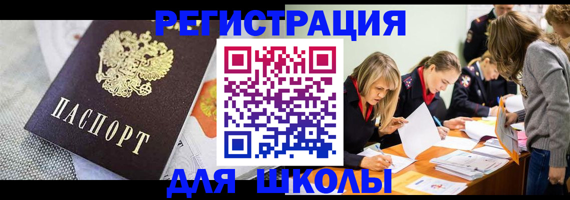 прописка 2025 в Воскресенске